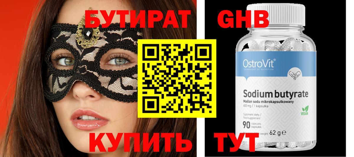 Рассказово  БУТИРАТ  Вход с VPN  БУТИРАТ BDO 