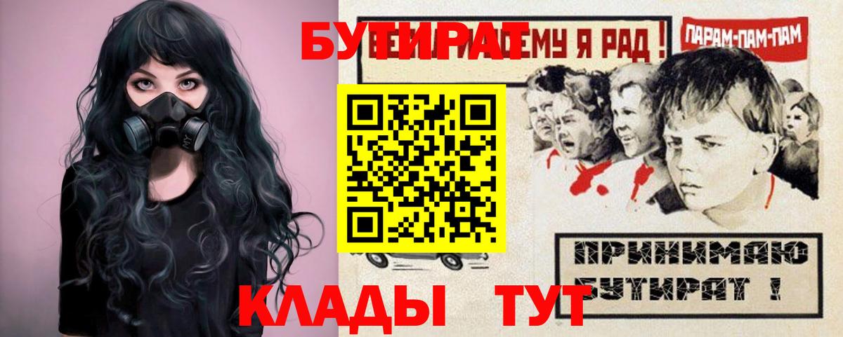 БУТИРАТ BDO Рассказово