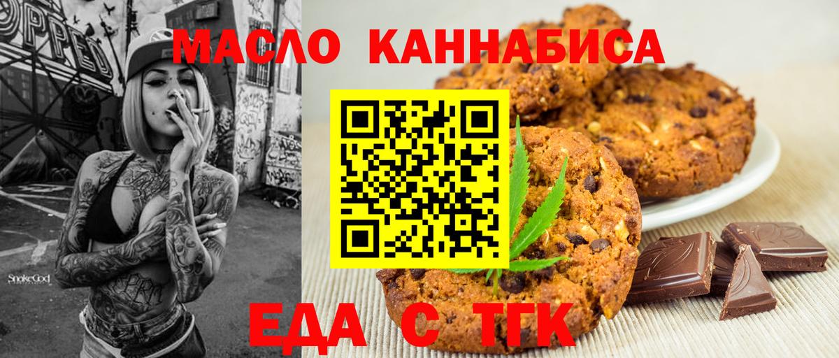 Рассказово  Печенье с ТГК конопля  Вход с VPN 