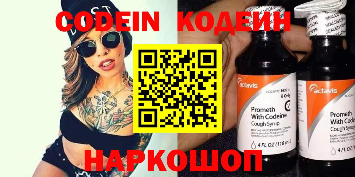 Кодеин напиток Lean (лин)  Вход с VPN  Кодеин Purple Drank  Рассказово 