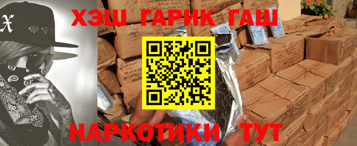 ГАШ ice o lator  Вход с VPN  даркнет сайт  Рассказово  ГАШ 