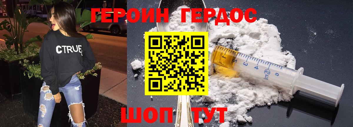 ГЕРОИН герыч Рассказово