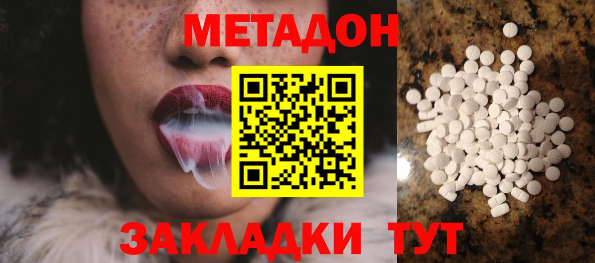 МЕТАДОН белоснежный Рассказово